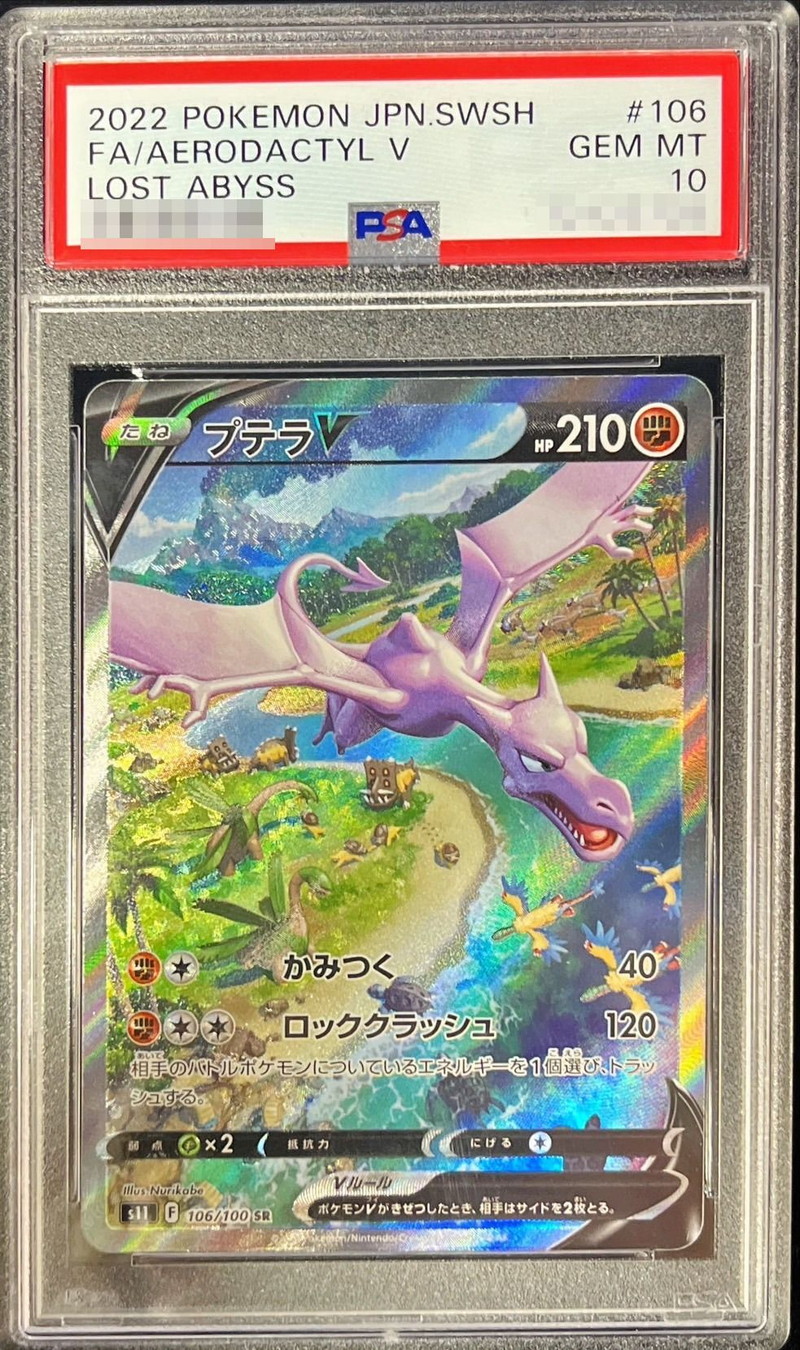 【新品】ポケモンカード　PSA 10 プテラV SA