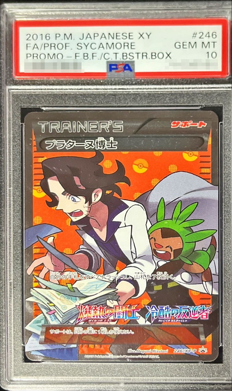 〔PSA10鑑定済〕プラターヌ博士(SR仕様)【P】{246/XY-P}