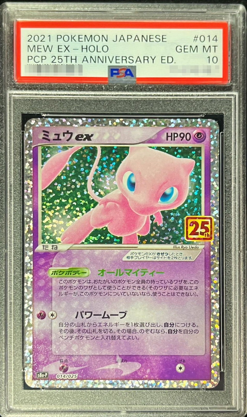 PSA10鑑定済〕ミュウex(25th)【P】{014/025}