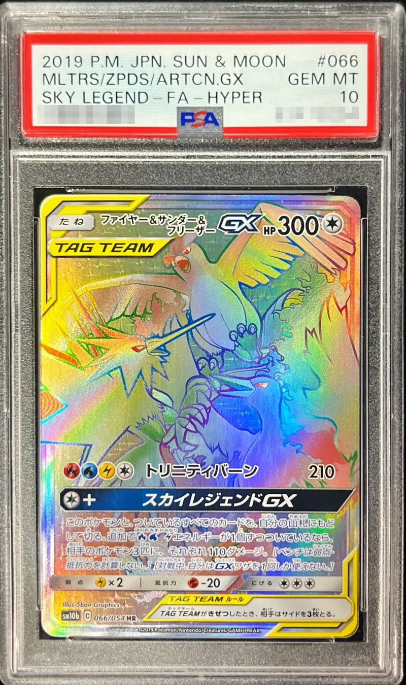 PSA10 ファイヤー&サンダー&フリーザー　ポケモンカードPSA出品