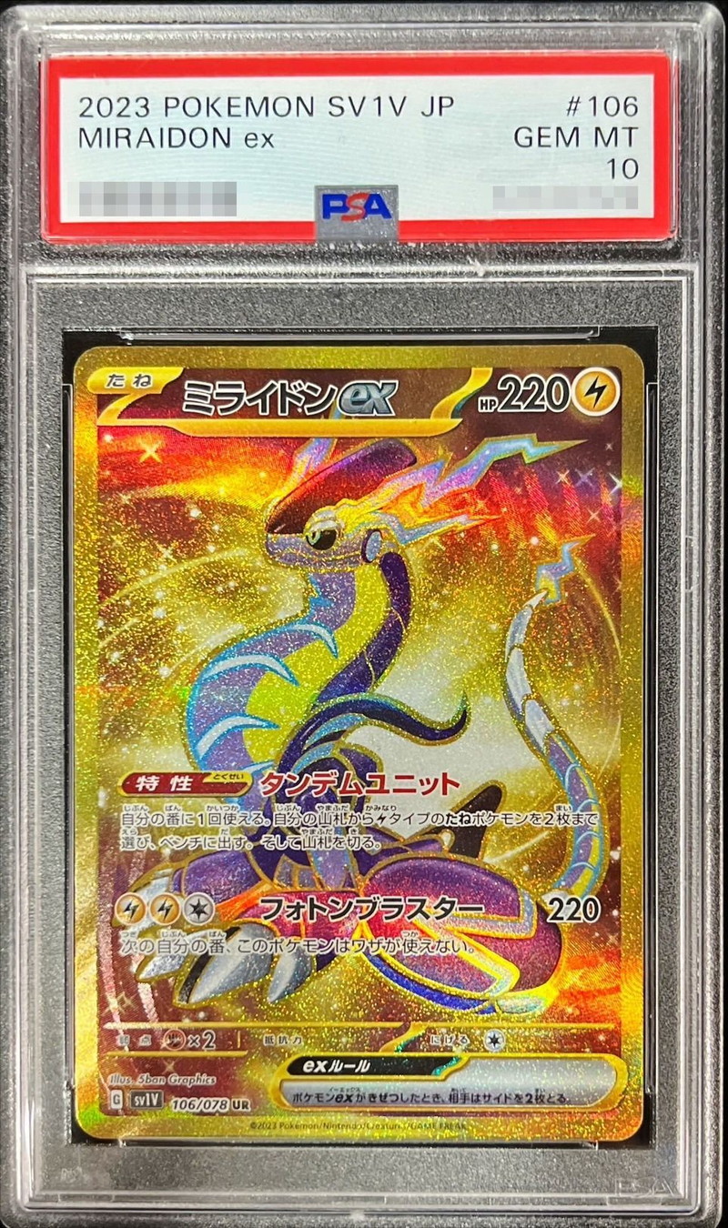 PSA10】ミライドン ex SAR / スカーレット バイオレット-