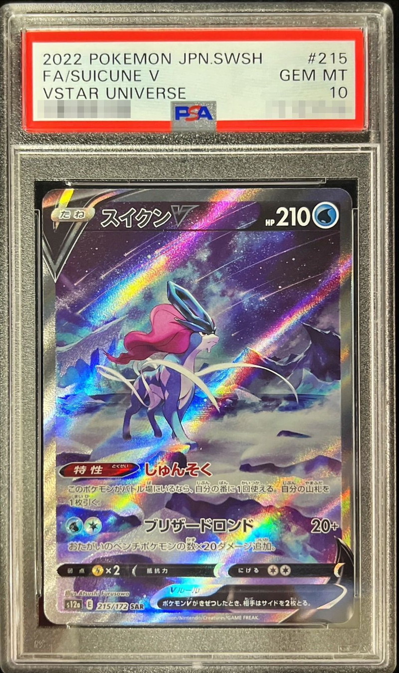 スイクン　プロモ　psa10