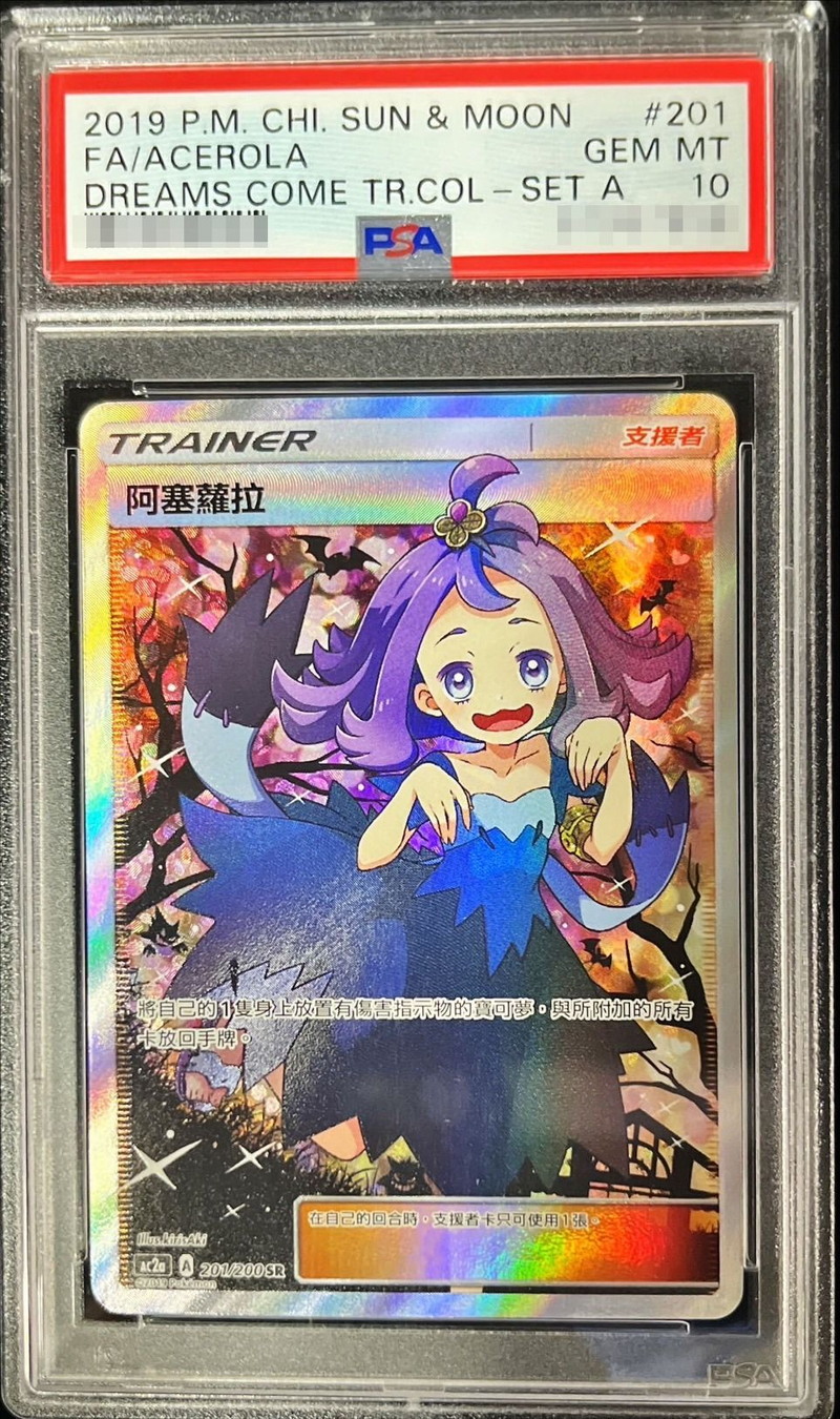 アセロラ　sr  psa10