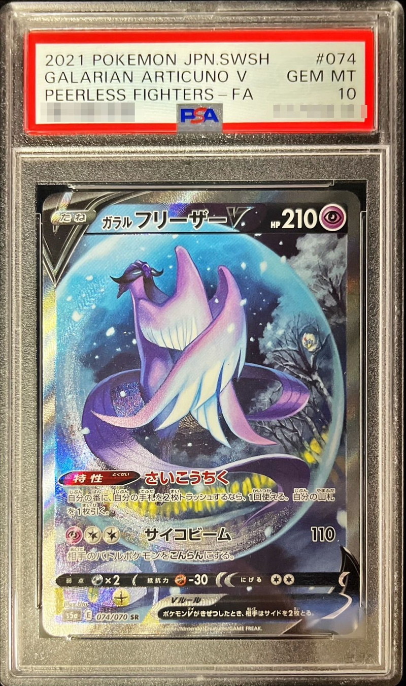 ポケモンクラシック　フリーザー　psa10