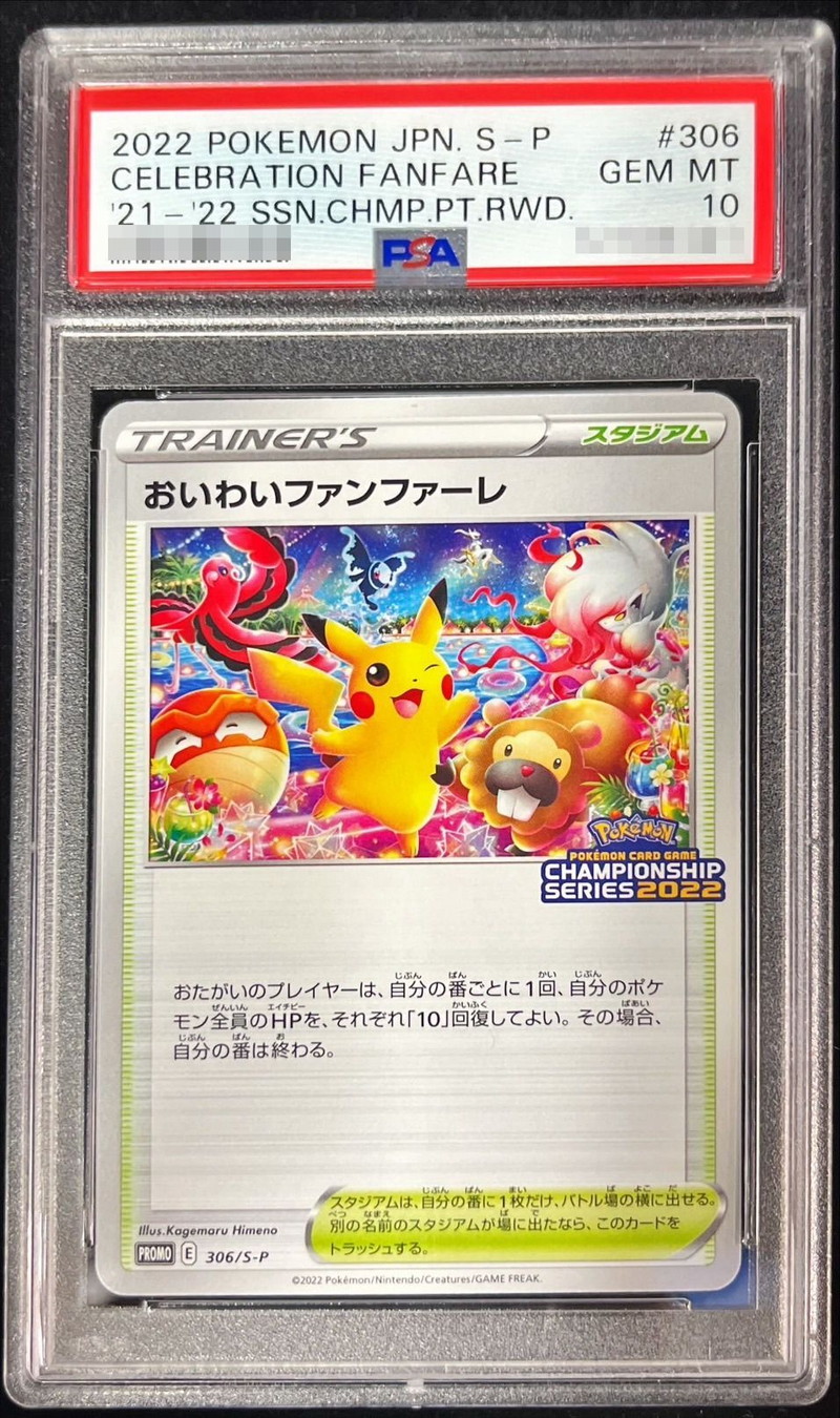 ポケモンカード おいわいファンファーレ 2023