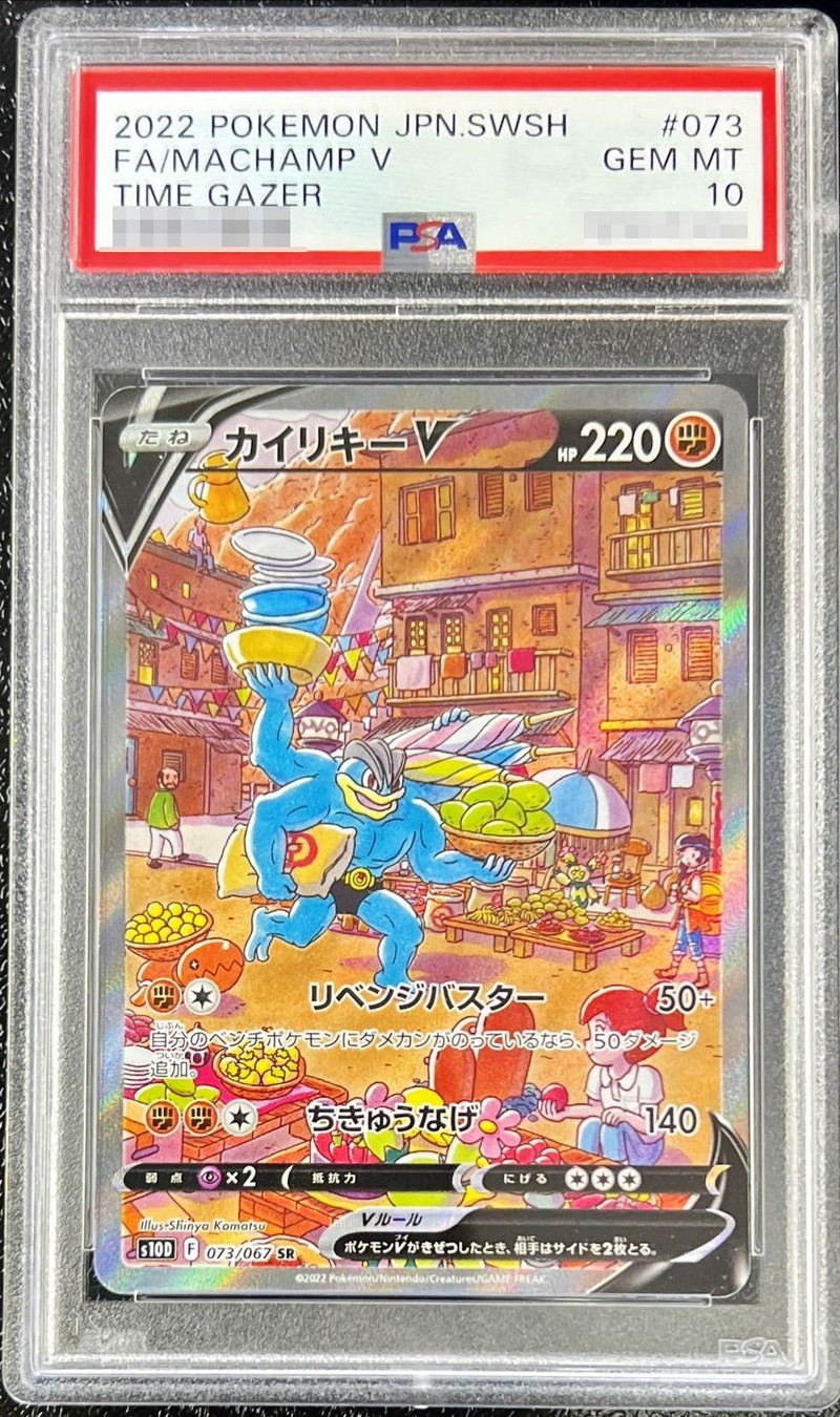 ポケモンカード カイリキーv sa psa10