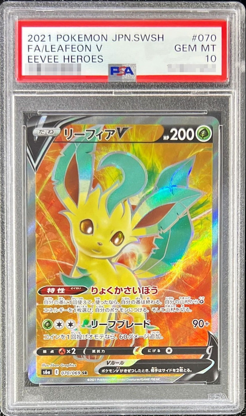 リーフィアv シャワーズv sr psa10