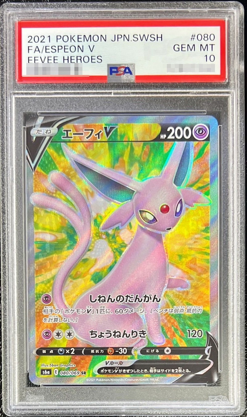 ポケモンカード　エーフィV  PSA10