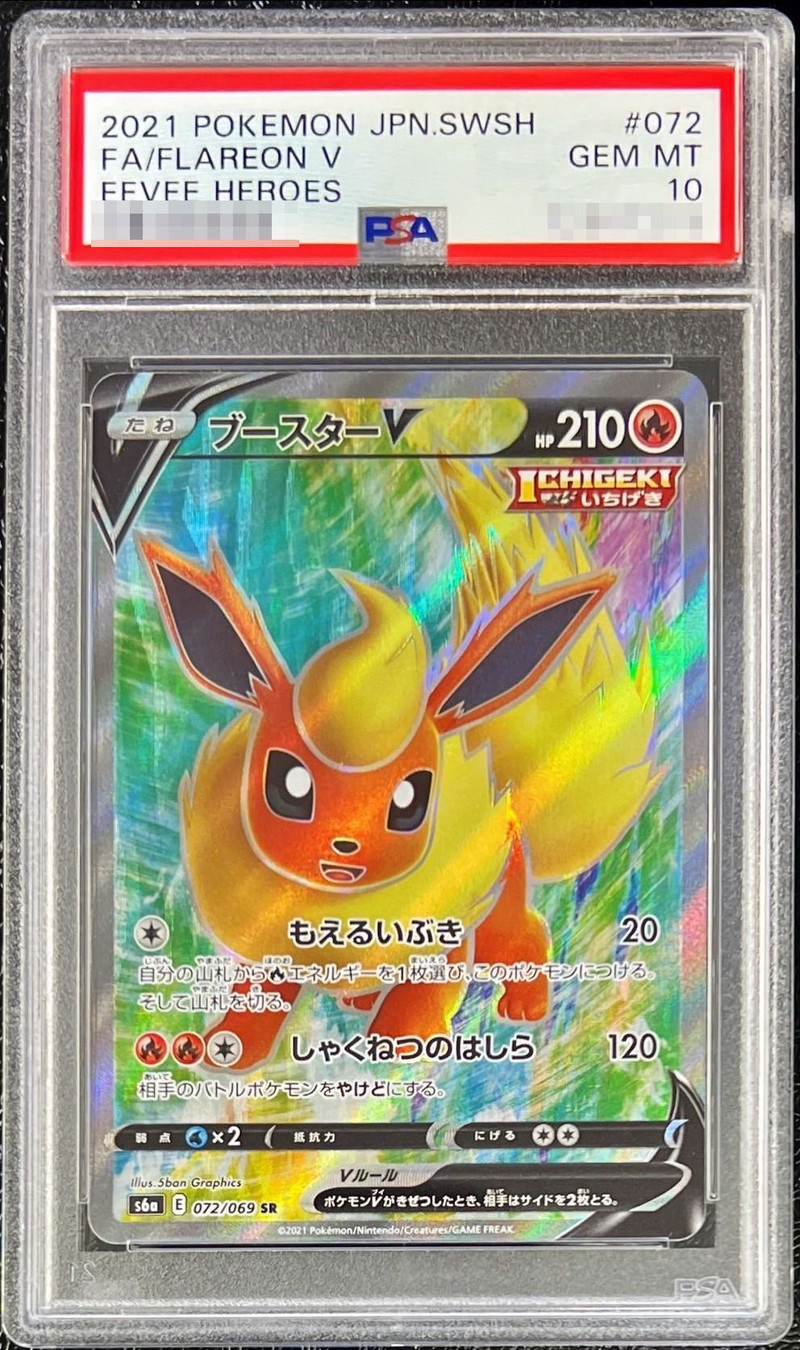 PSA10鑑定済〕ブースターV【SR】{072/069}