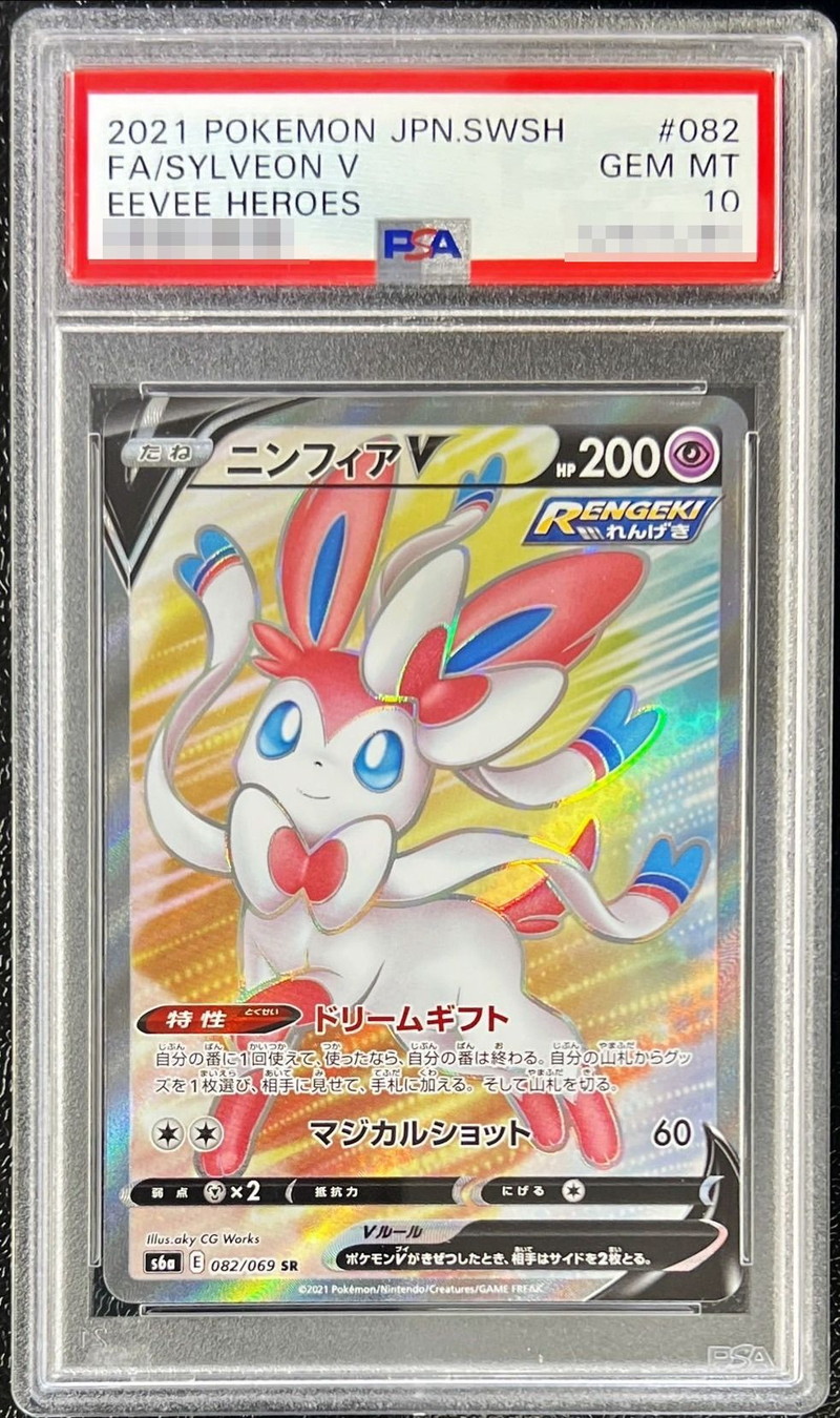 PSA10鑑定済〕ニンフィアV【SR】{082/069}