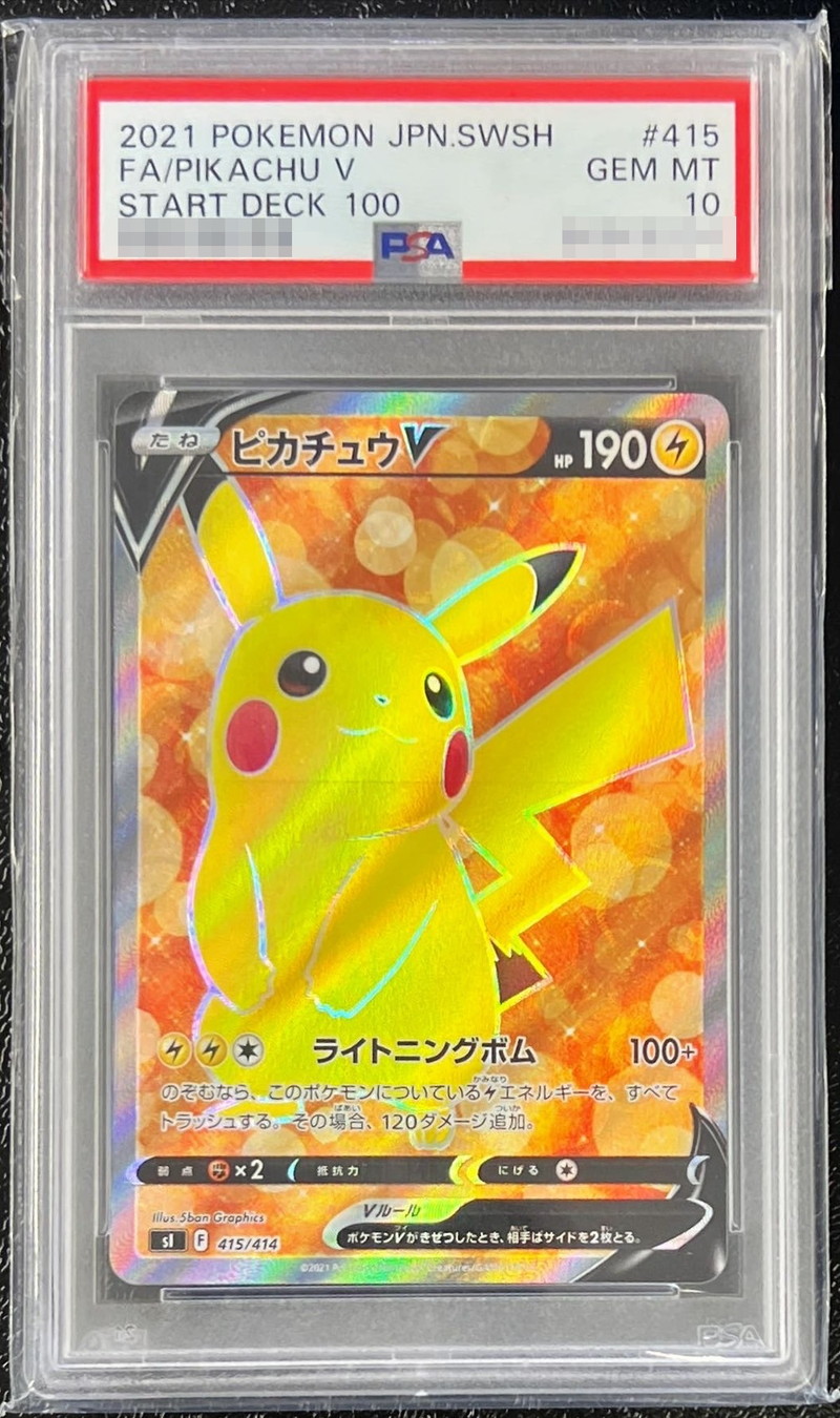 ピカチュウV SR PSA10