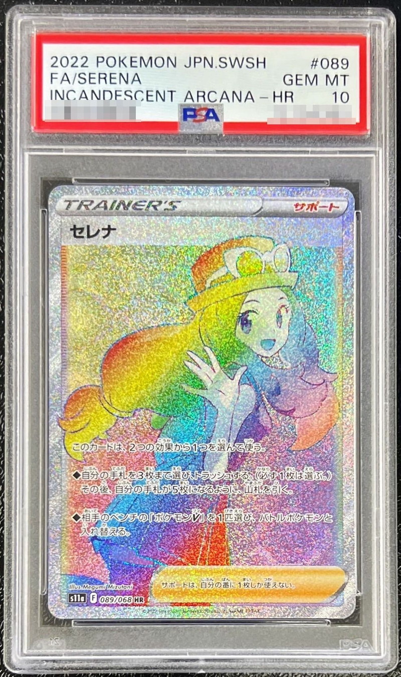 セレナ hr PSA10 | hartwellspremium.com