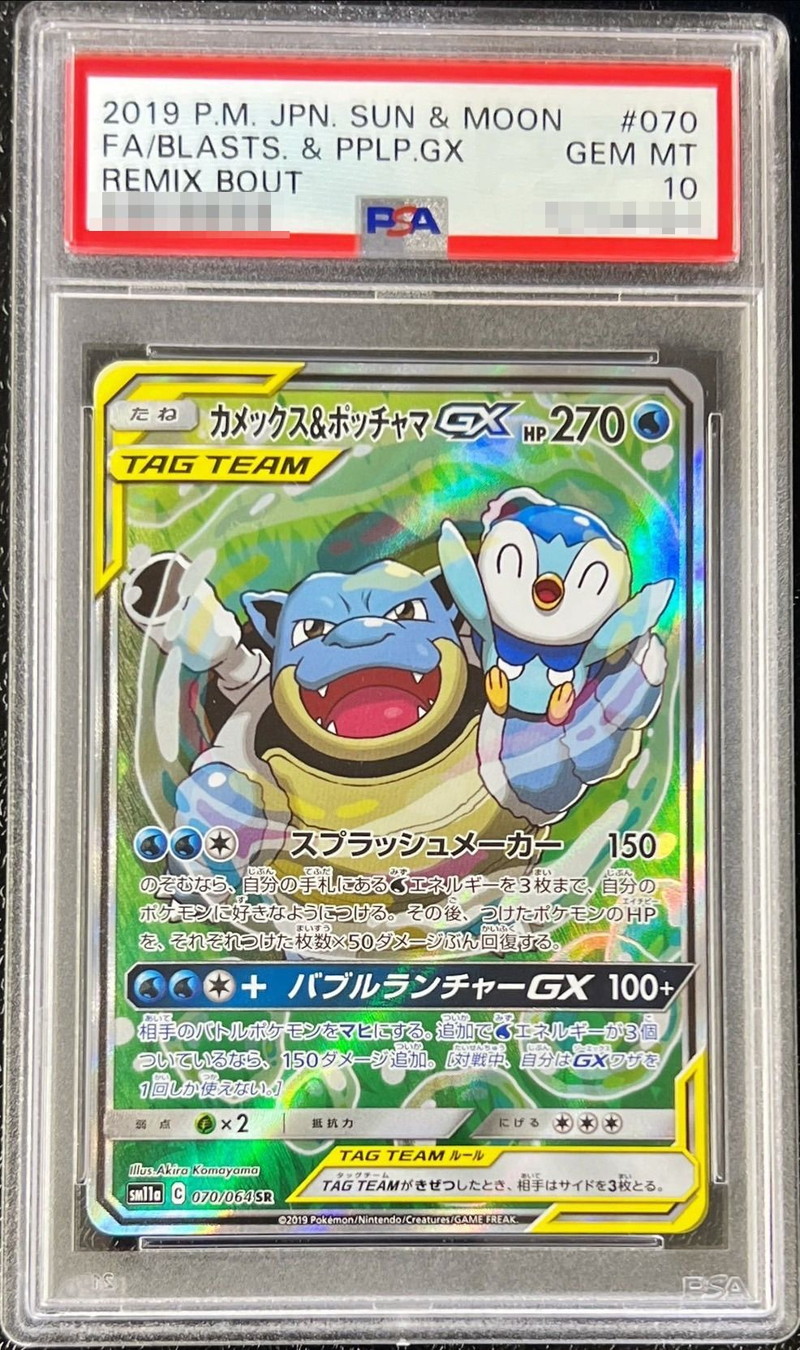 カメックス\u0026ポッチャマgx sa psa10