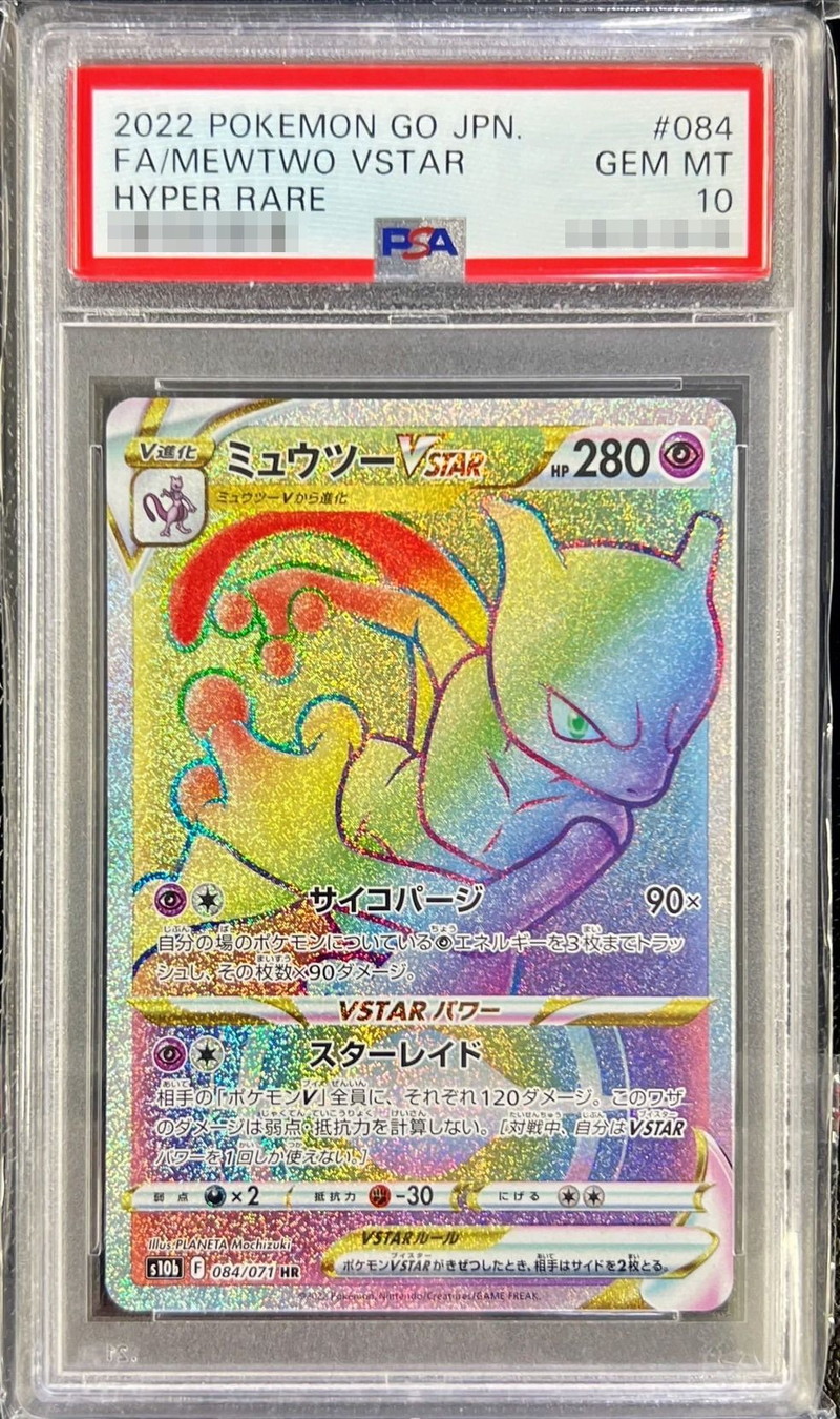 【新品】ポケモンカード　PSA 10 ミュウツー　リザードン　VSTAR