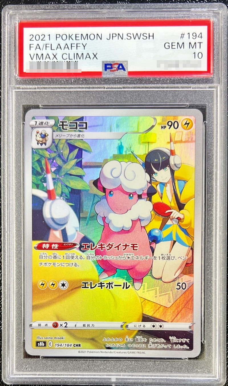 PSA10 モココ CHR