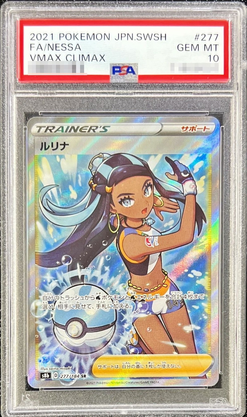 PSA10 GEM MINT ルリナ 111/100 SR