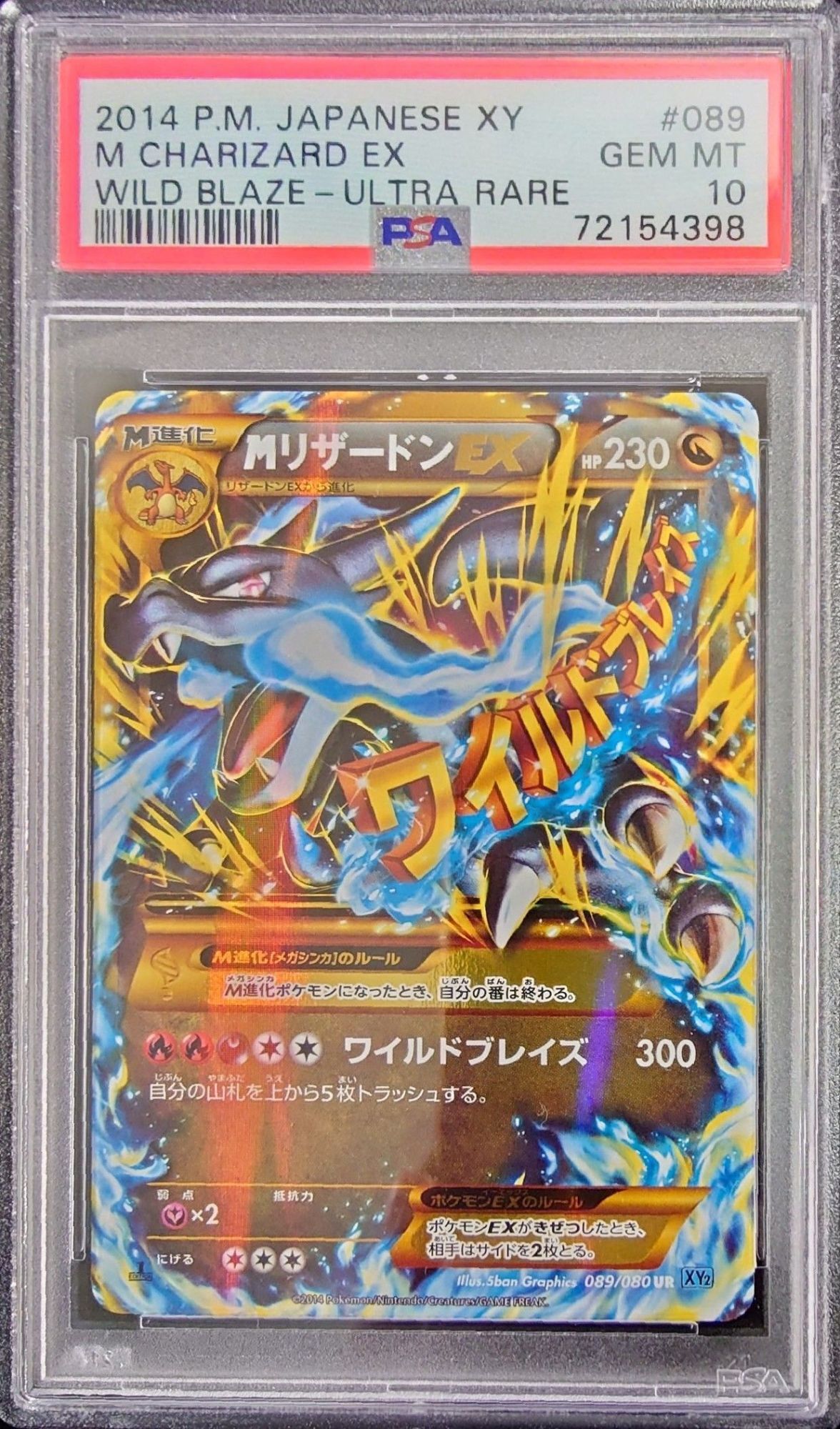 ポケカ　リザードン　ex ur psa10