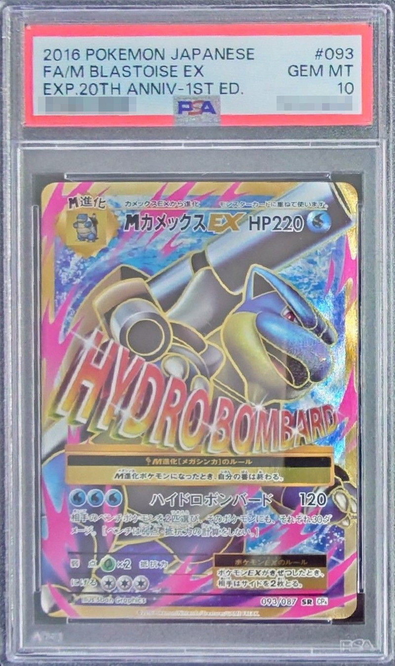 PSA10 カメックスEX Japanese 日本語 SR