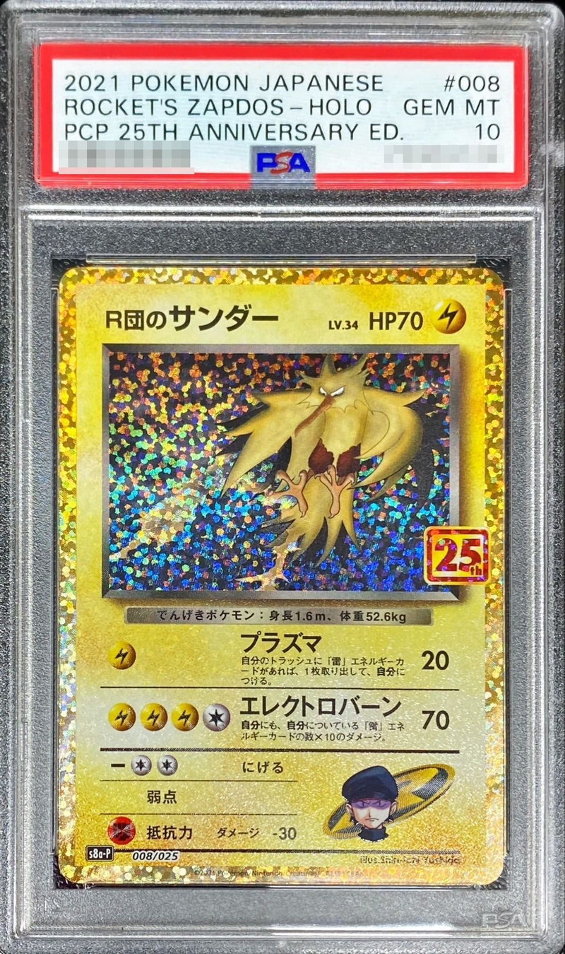 ポケモンカード R団のサンダー 25th PSA10