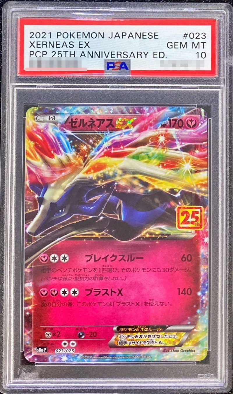 ポケモンカード ゼルネアスEX 25th PSA10