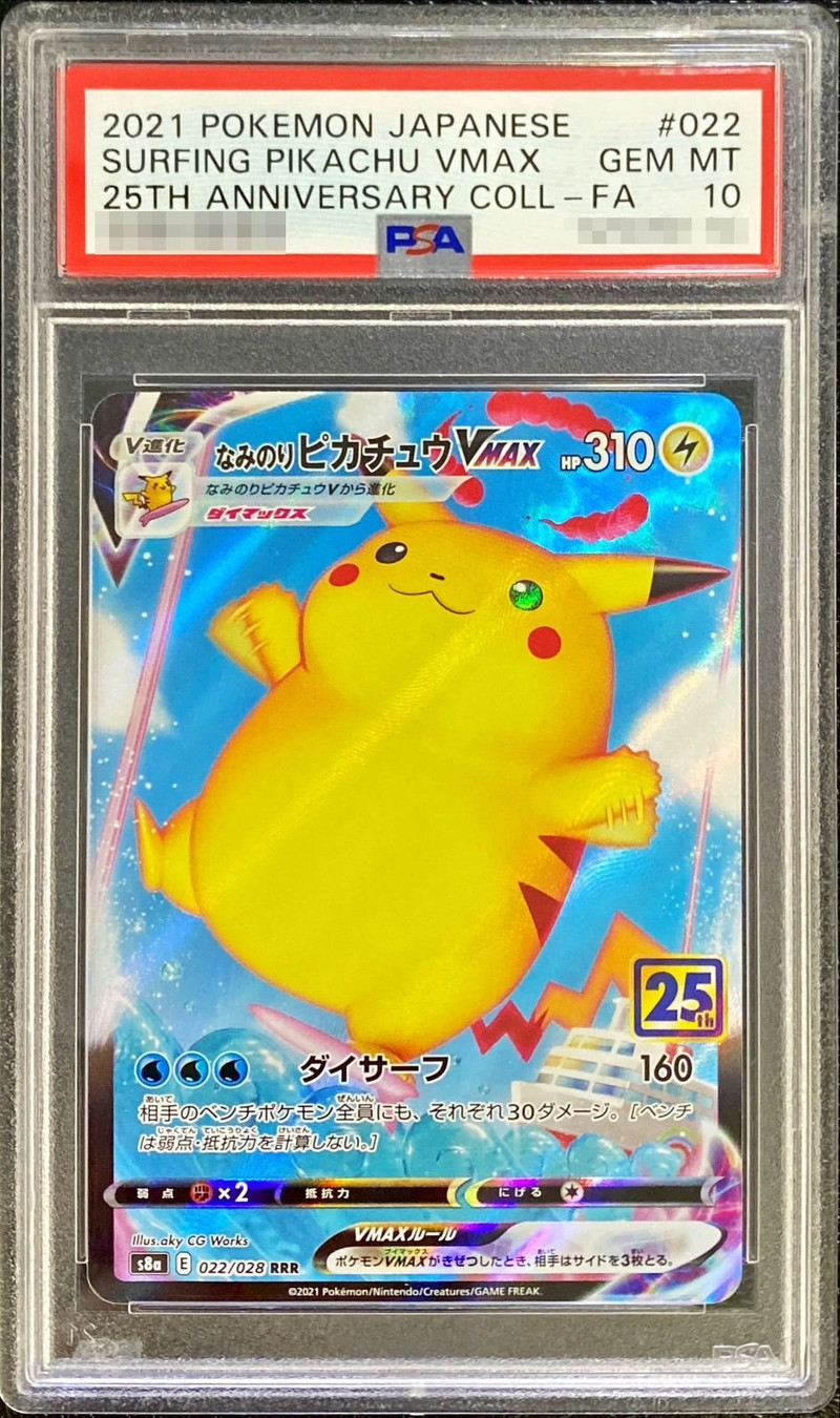 ポケモンカード　なみのりピカチュウ PSA10 WEB