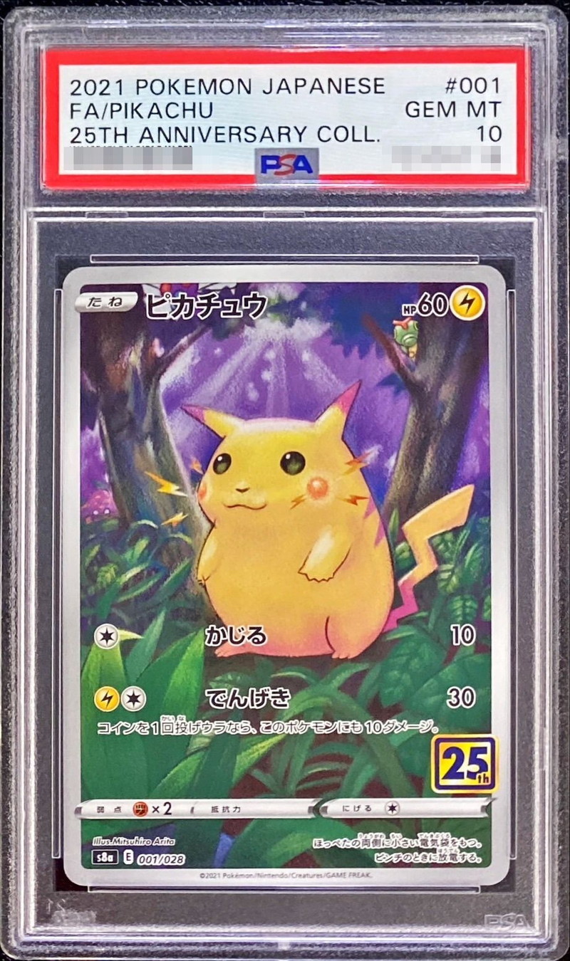 ピカチュウ25th PSA10 001/028