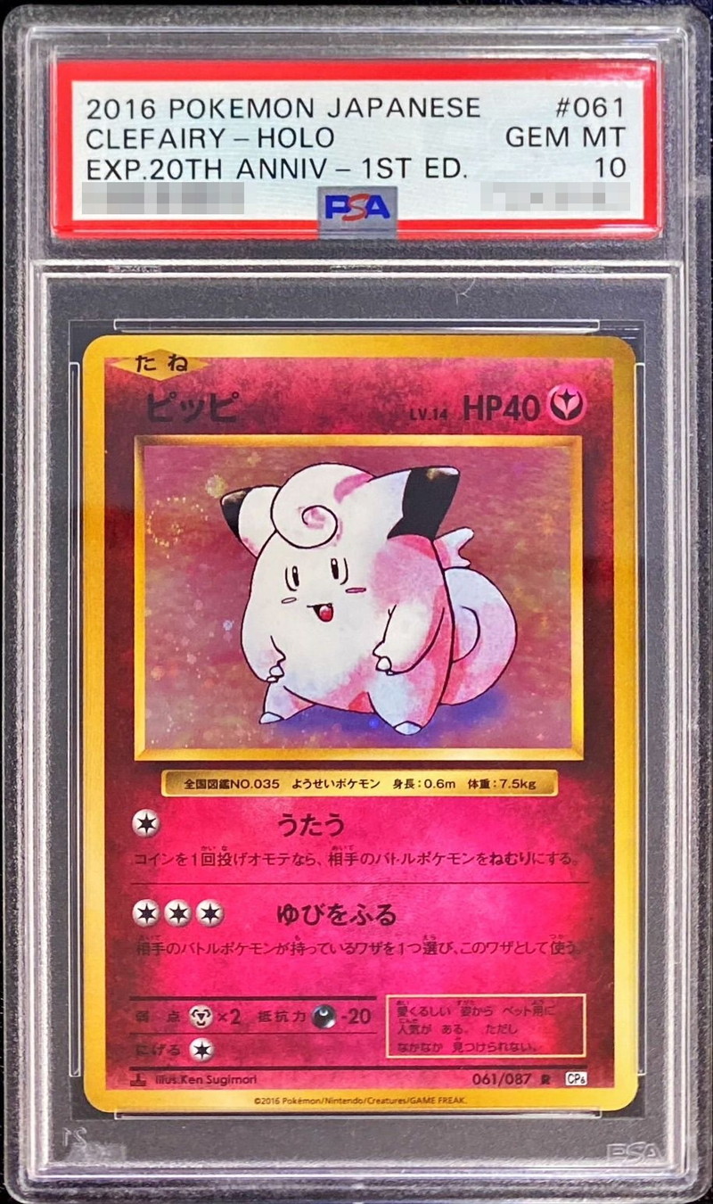 ピッピ　psa10