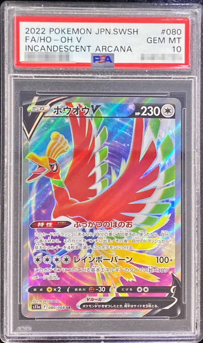 ホウオウ 旧裏 PSA10 【値段交渉可】-