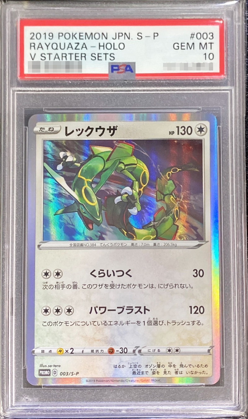 ポケモンカードゲーム PSA 10 鑑定 レックウザ 009/009 キラ PCG