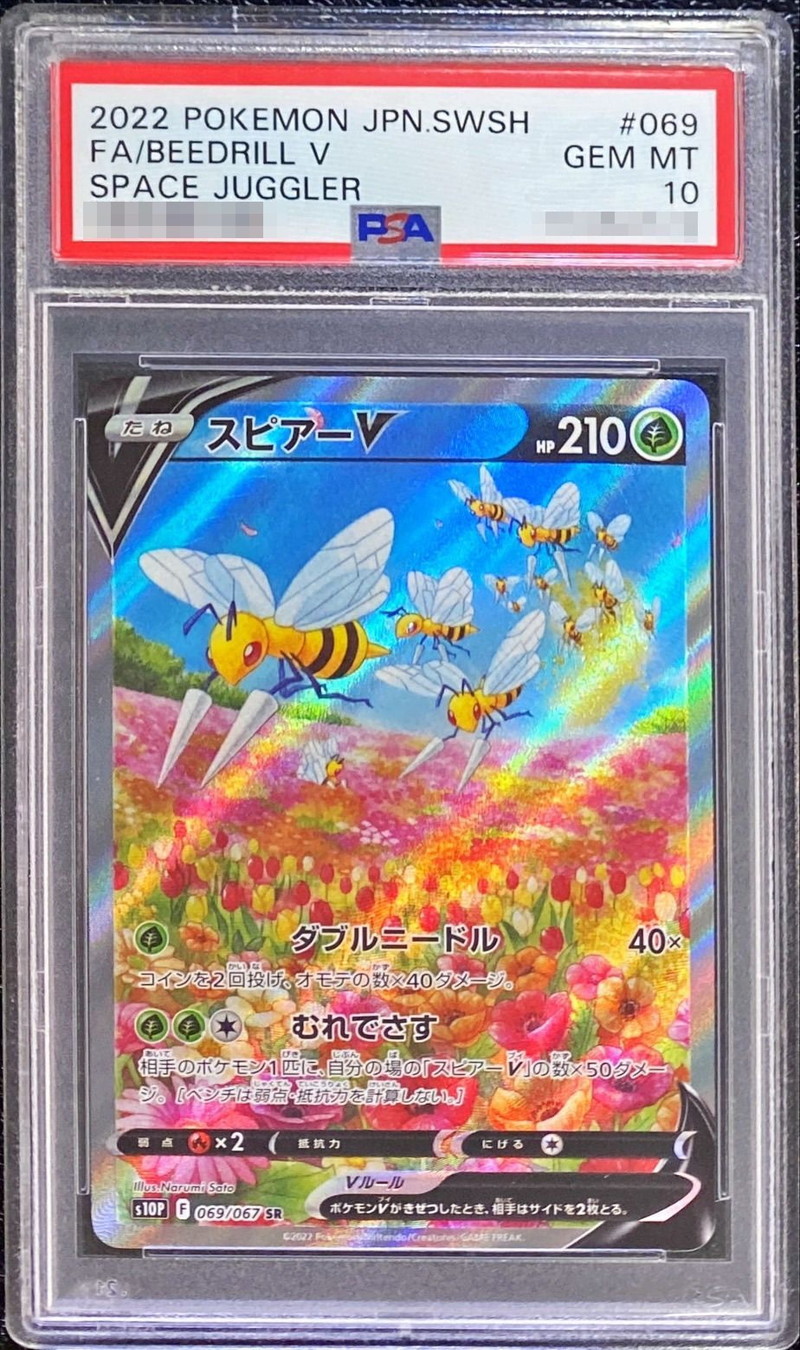 スピアーV SA SR PSA10 069/067 ポケカ ポケモンカード② - ポケモン