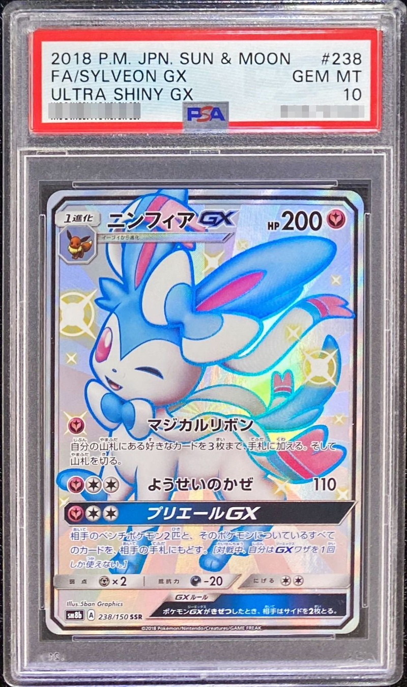 ポケモンカード　ニンフィアGX SSR