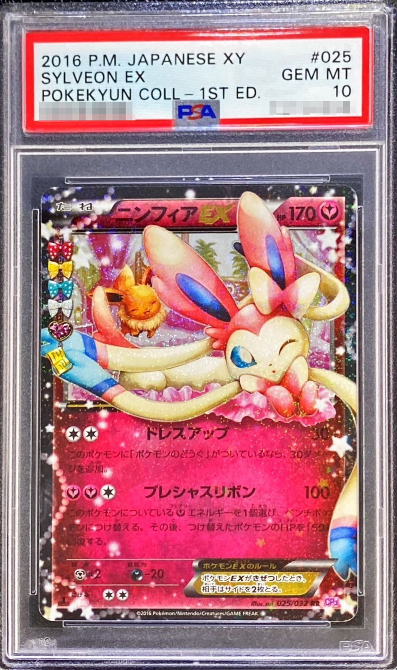 PSA10】 ニンフィアEX 025/032 RR ポケキュン CP3 ポケカ-