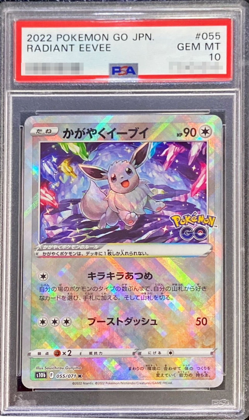 かがやくイーブイ 25th PSA10 ポケモンカード