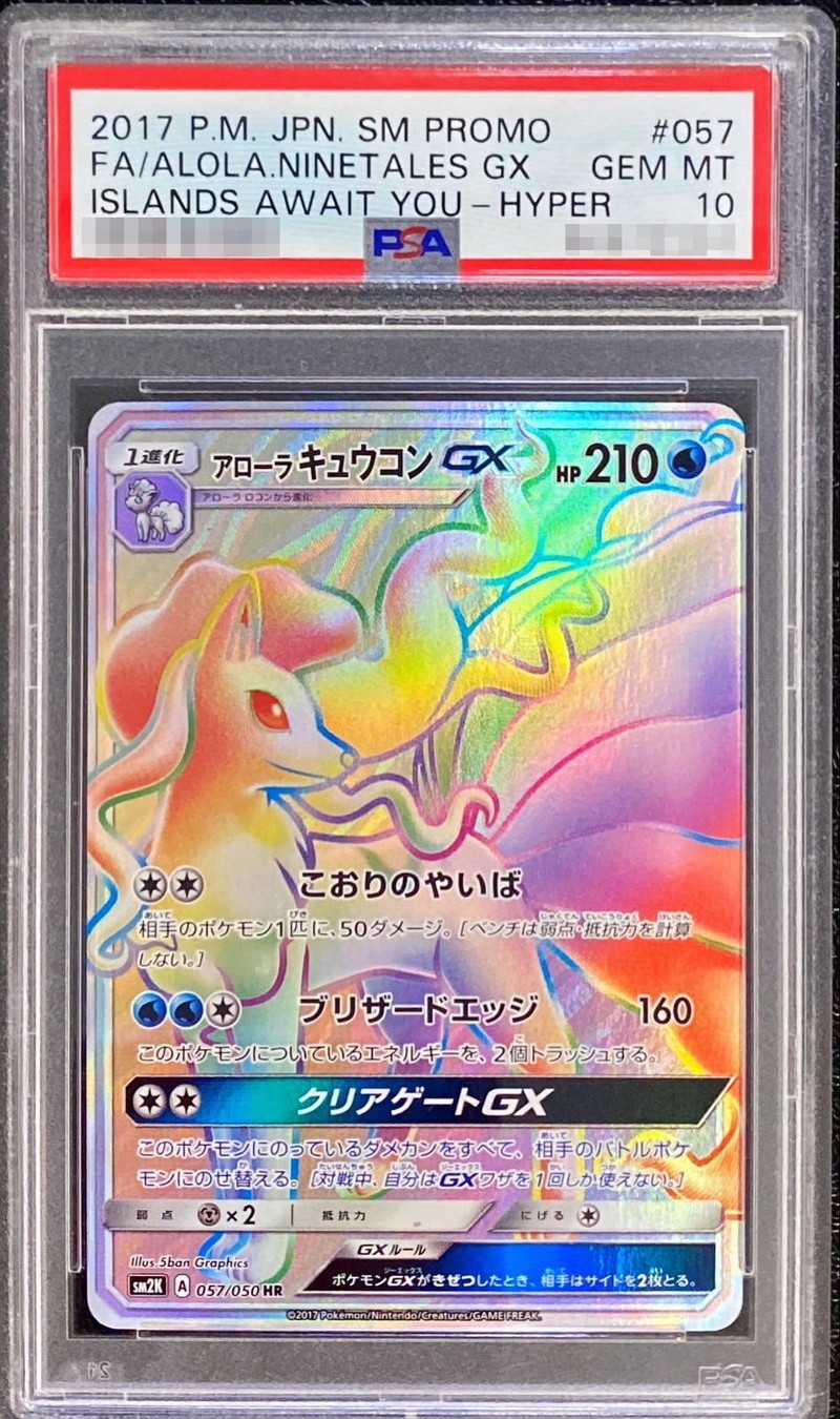 キュウコン PSA  10 トランプ