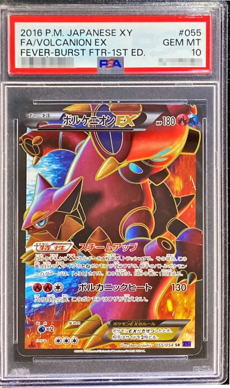 〔PSA10鑑定済〕ボルケニオンEX【SR】{055/054}