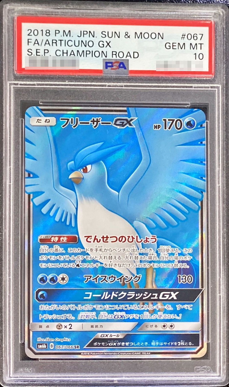 フリーザー GX SR PSA10