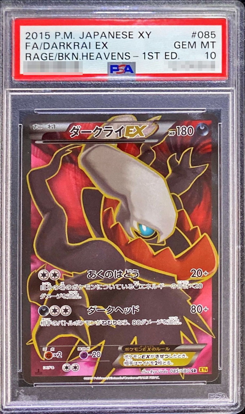 ダークライEX SR PSA10 - ポケモンカードゲーム