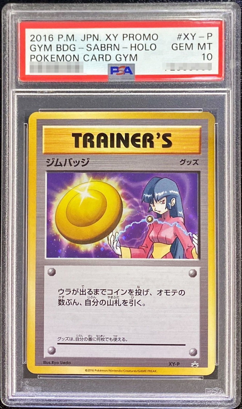 PSA10「MレックウザEX ポケセンプロモ」 272/XY-P