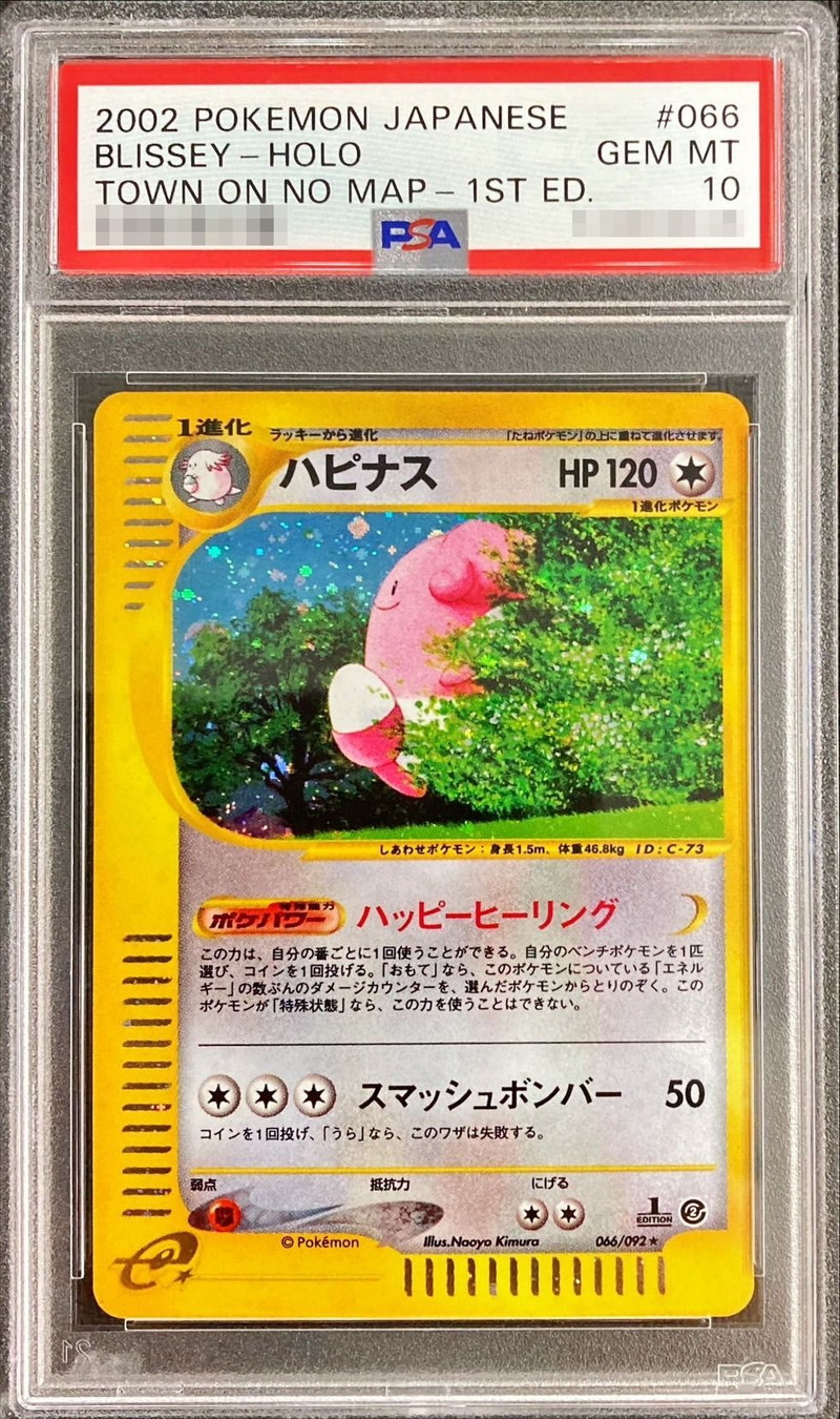 アニメショート カードe ハピナス PSA10 - crumiller.com