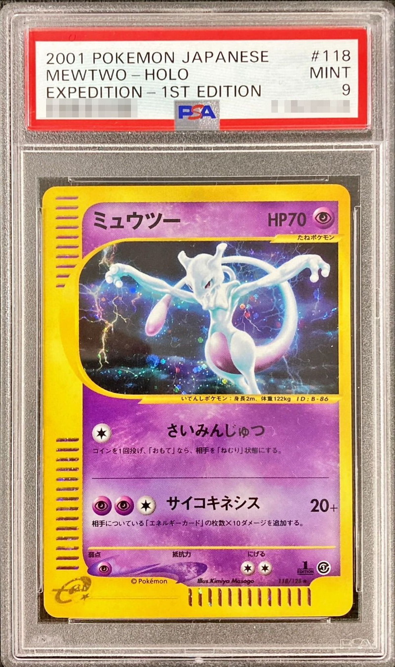 eカード ミュウツー キラ PSA9 72 - ポケモンカードゲーム