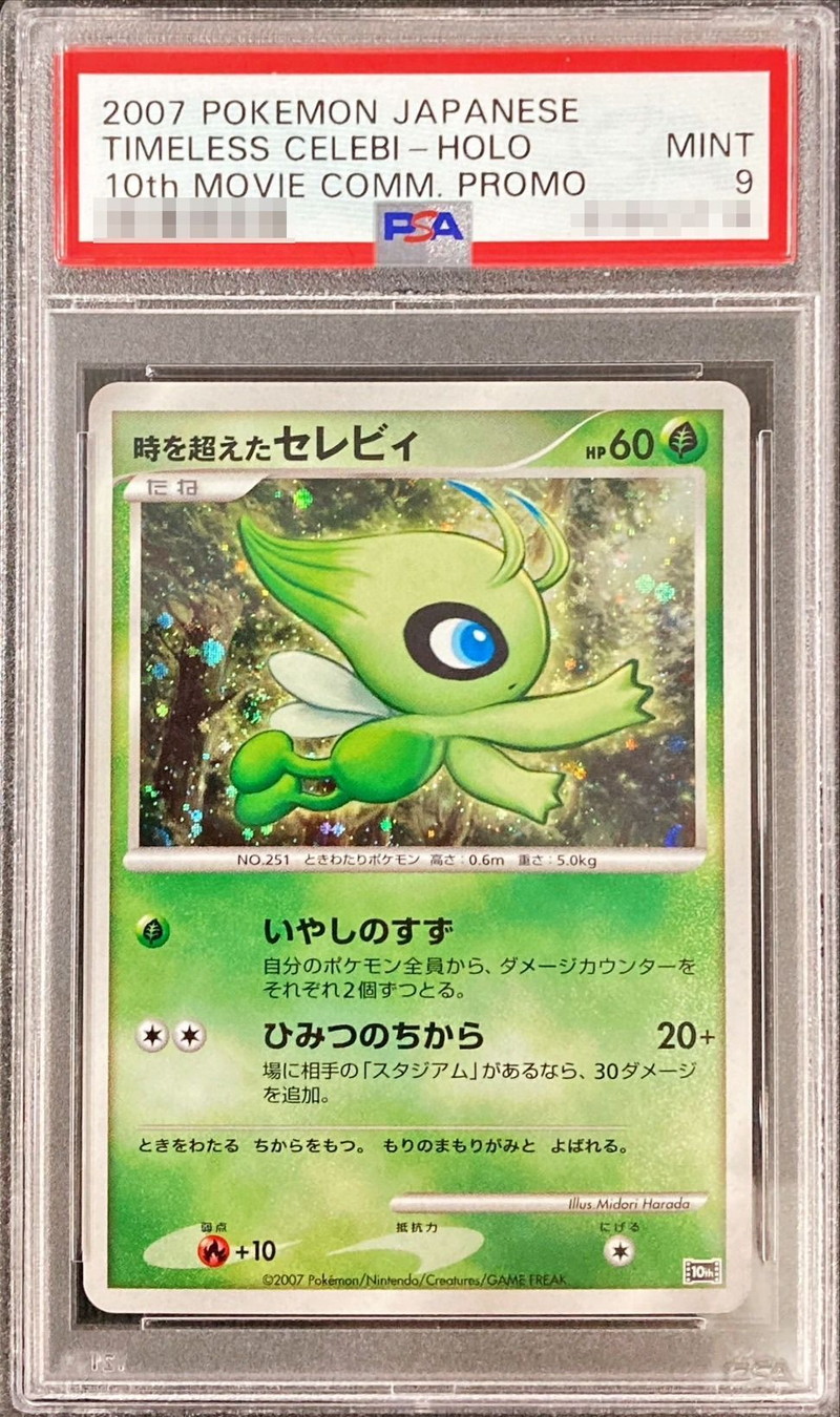 ポケモンカード　時を越えたセレビィ　PSA9