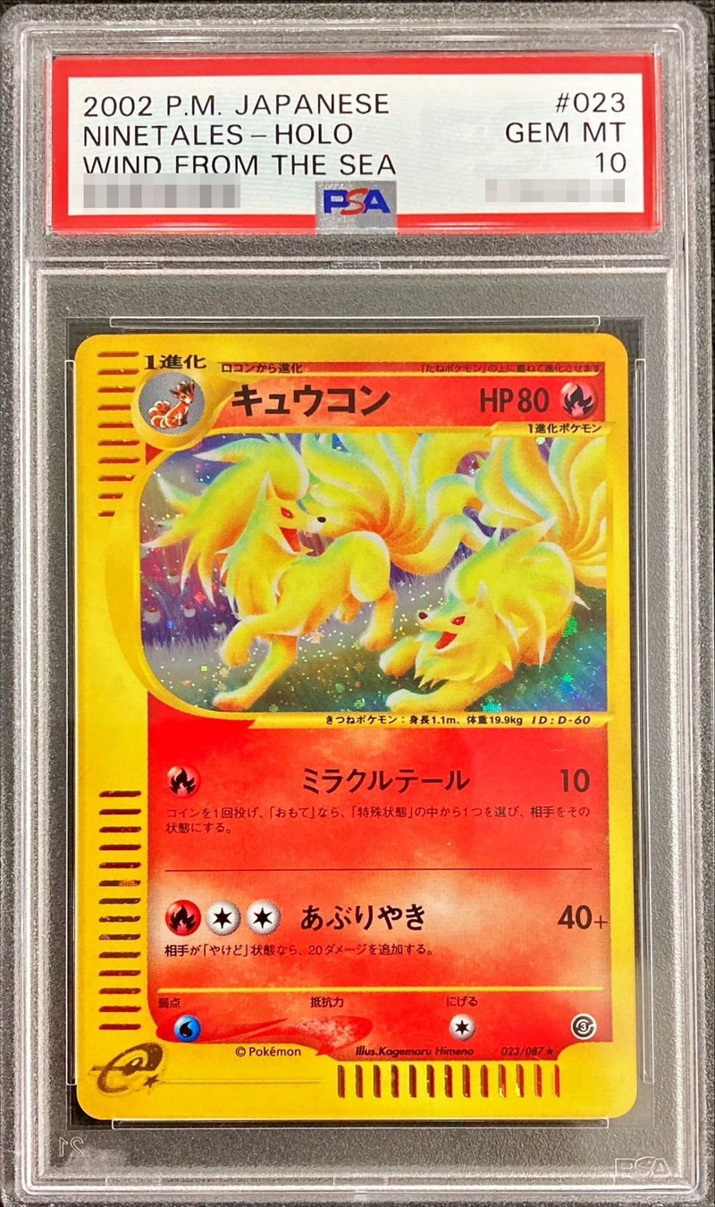 ポケモンカードe キュウコン PSA10