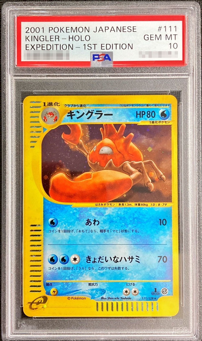 キングラー 1st 美品 ポケモンカードe