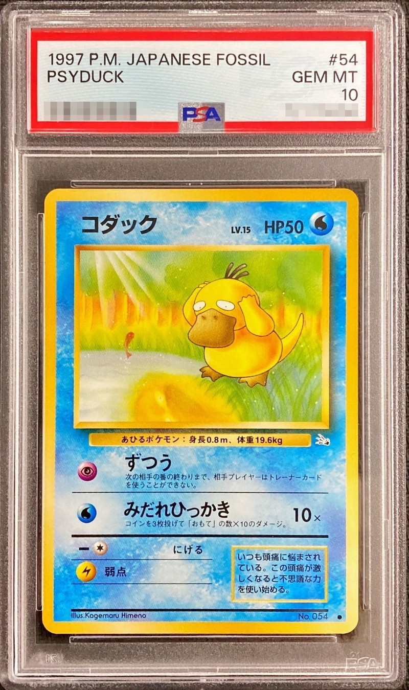 PSA10 コダックar 151