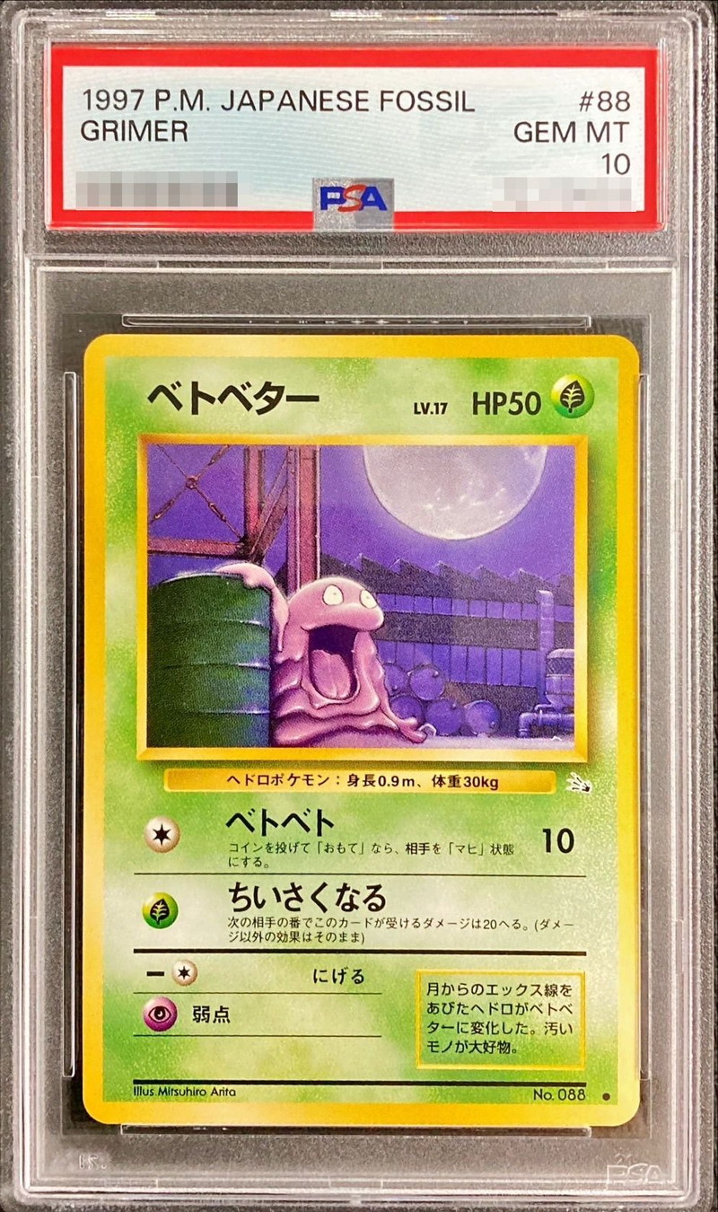 PSA10 ベトベター　ポケモンカード　旧裏　1997