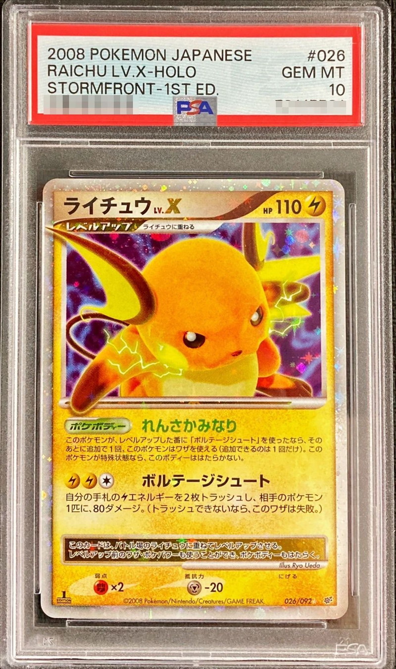 極美品/PSA10】ライチュウ Lv.X ポケモンカード-