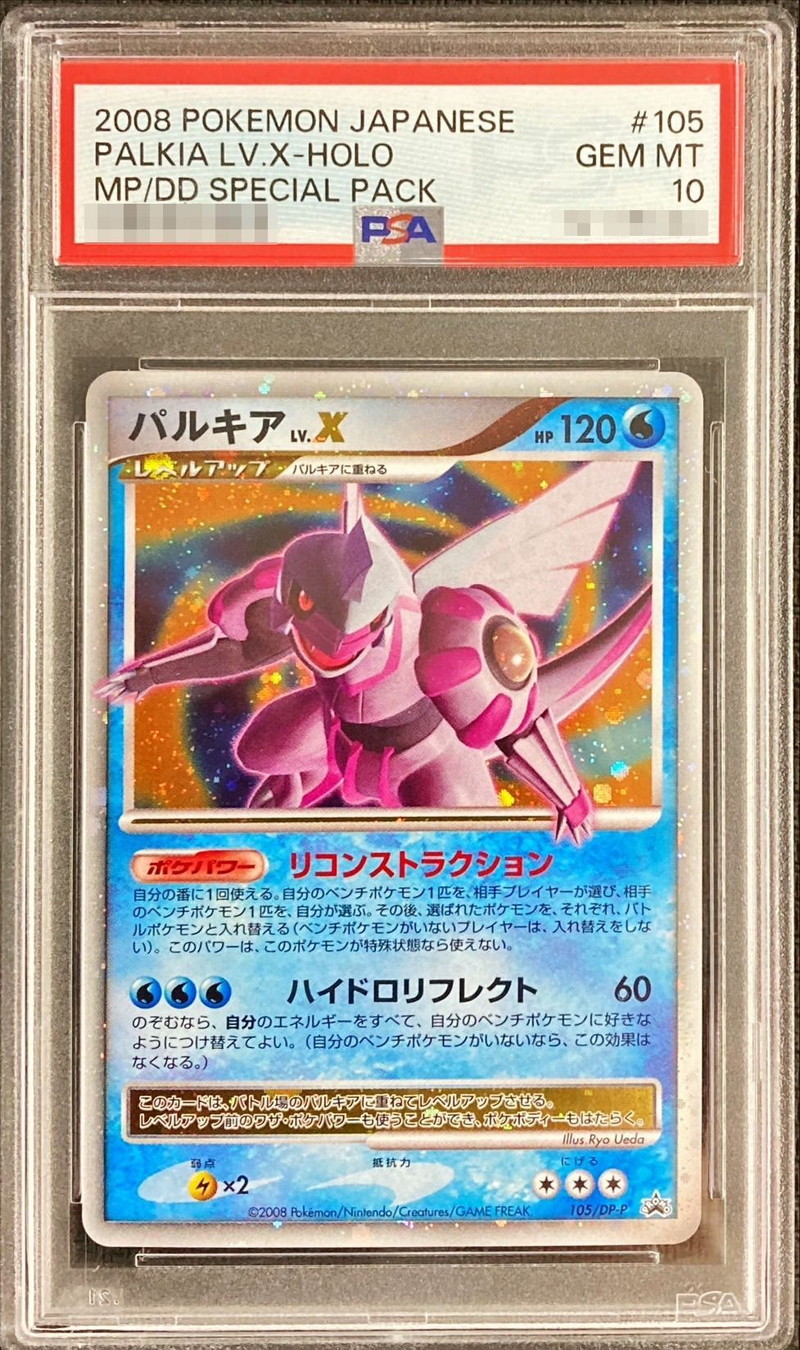 ポケモンカードゲーム パルキア LV.X プロモ PSA10