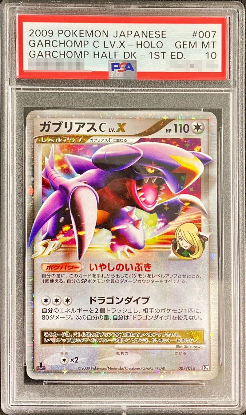 ポケモンカード レックウザC  LV.X  1ED  PSA10