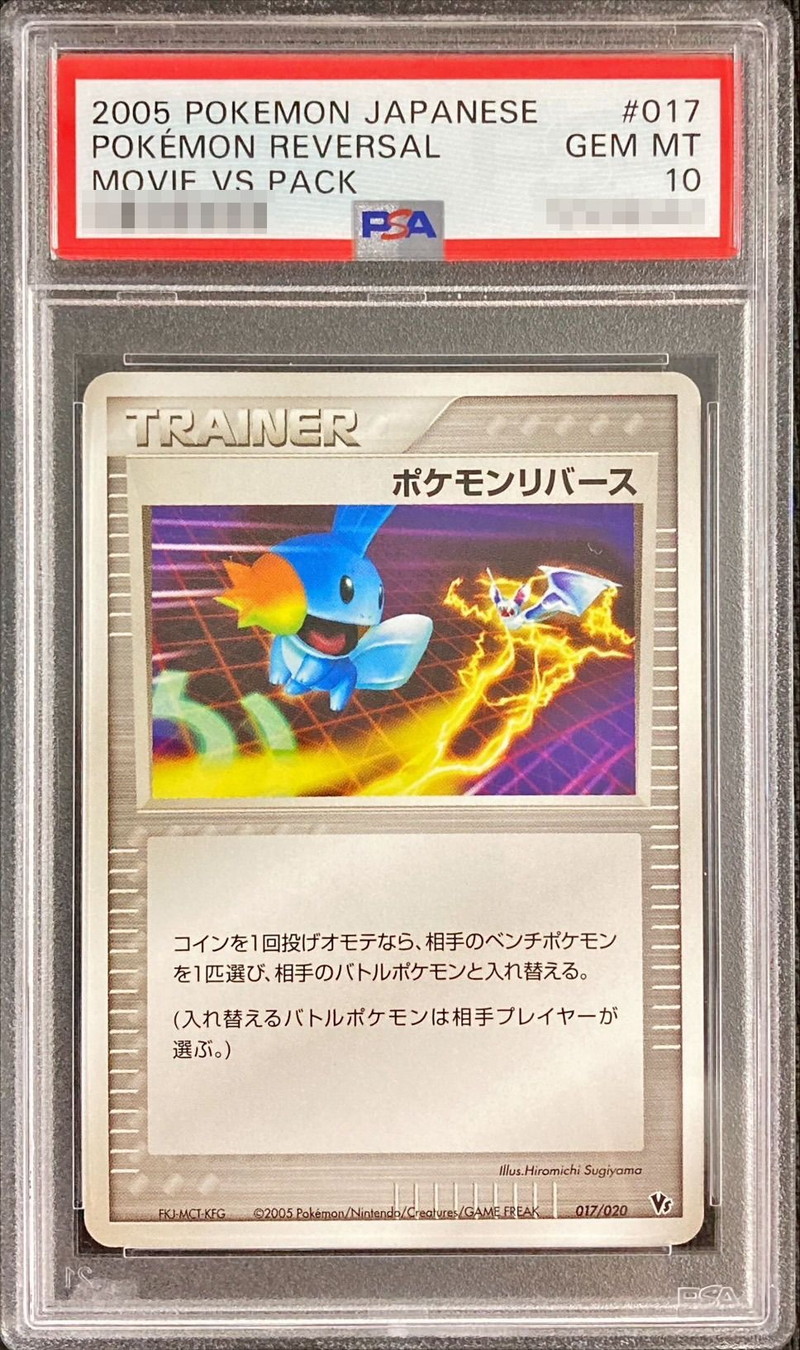 〔PSA10鑑定済〕ポケモンリバース【-】{017/020}