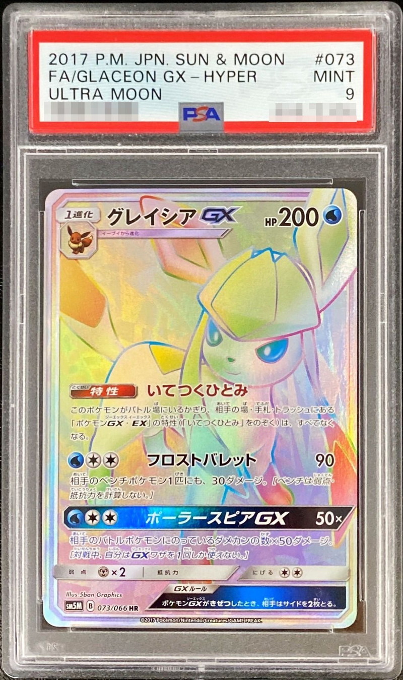 グレイシア　gx　psa9